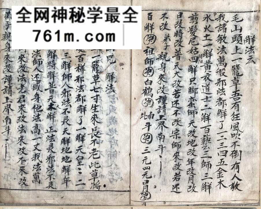 《百艺三师正解法》百艺法 民国十九年