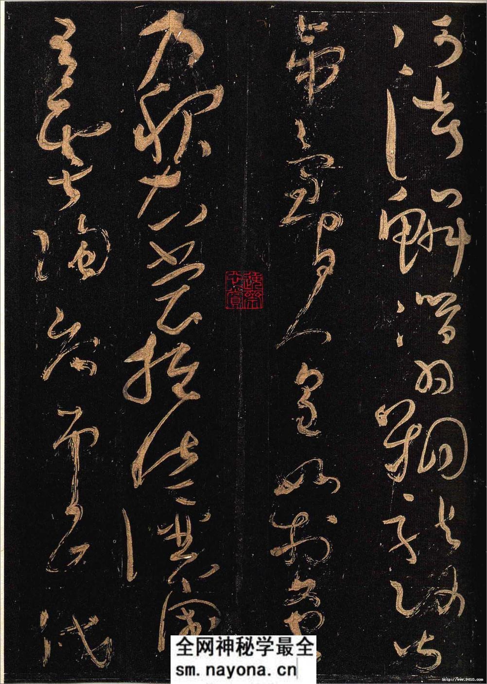 怀素大草《千字文》 - 第4页预览图