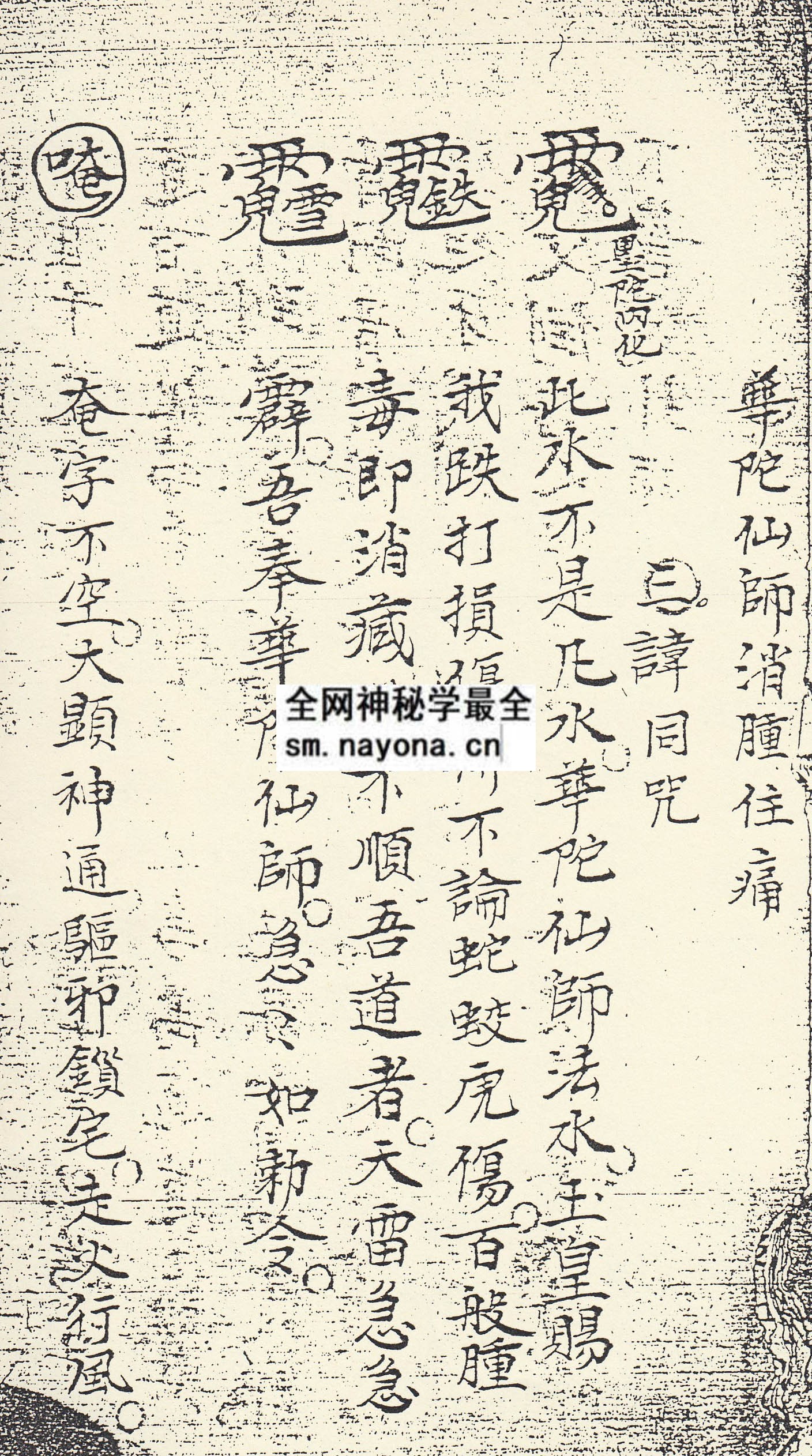 华佗先师治病法诀 (精装版）