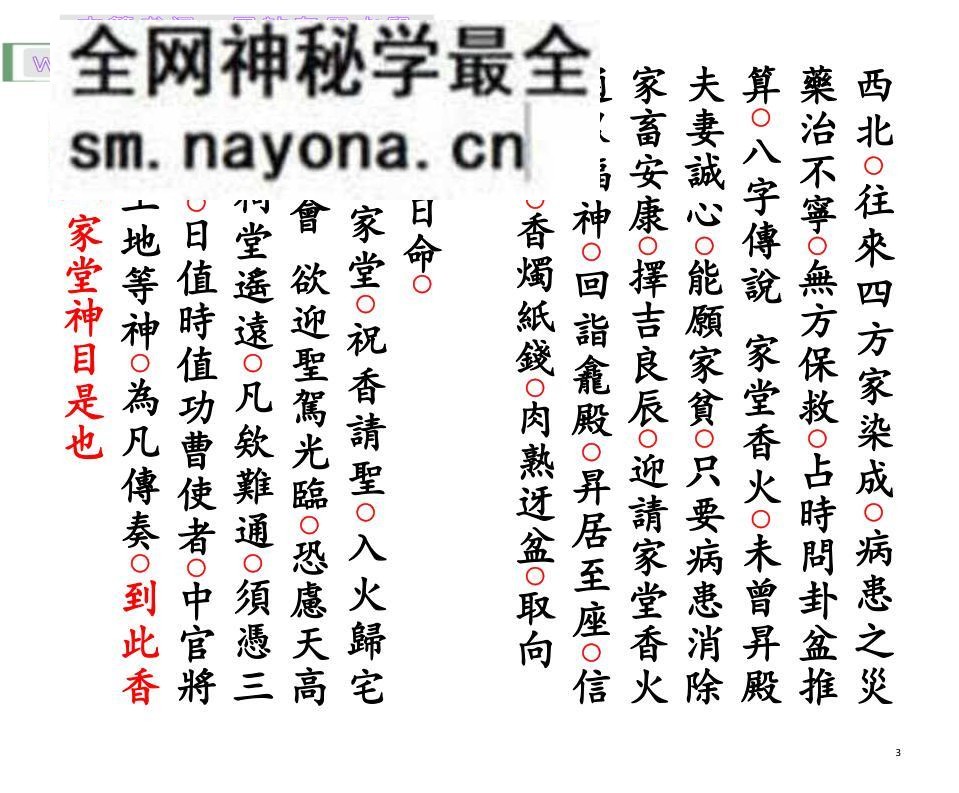 《入宅安位归火科》