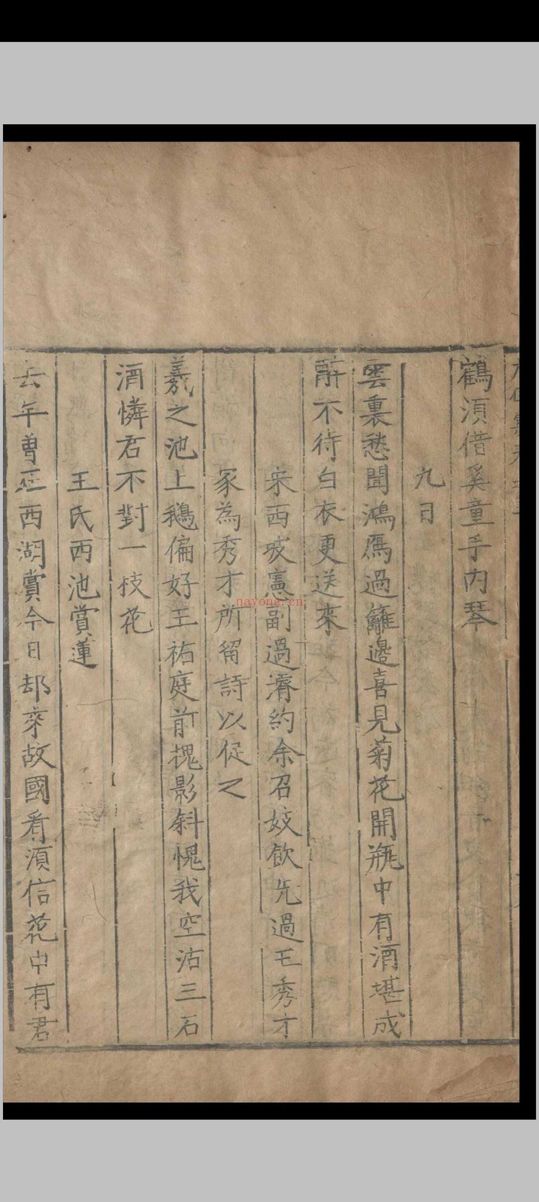 大伾集.三卷.王璜.明嘉靖