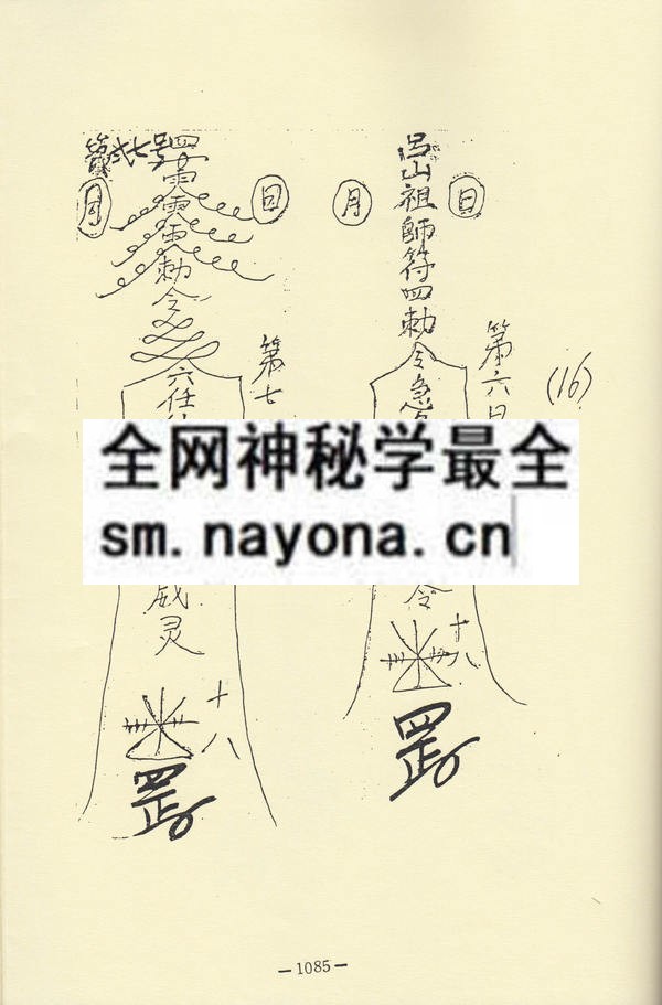 突破百千法门绝学真诀讲义（十六）金钟罩铁布衫符术（只售电子版）