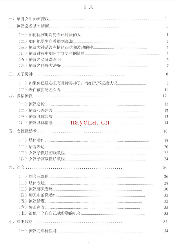 撩汉秘术