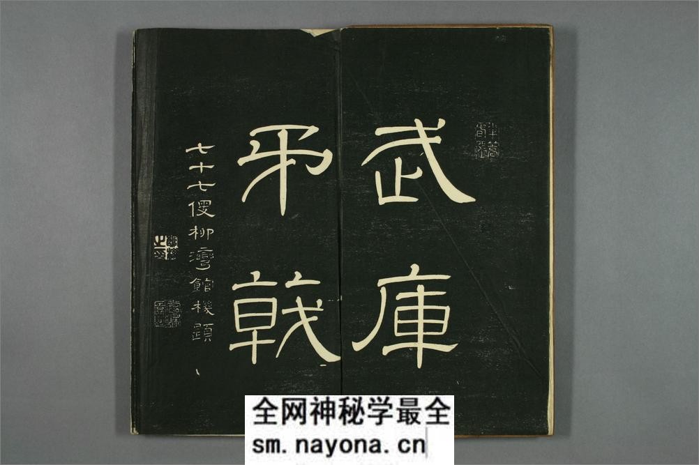 (日)巻菱湖楷书千字文 - 第3页预览图