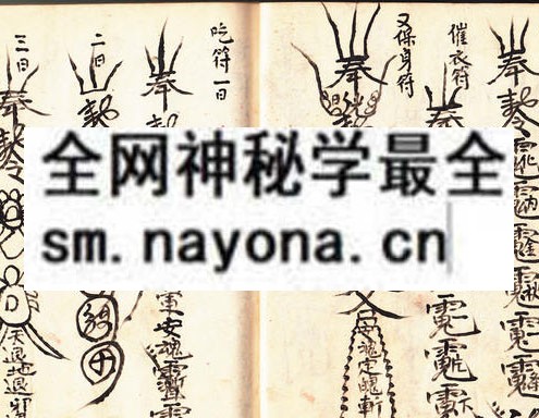 茅山天罡押煞  （原书）