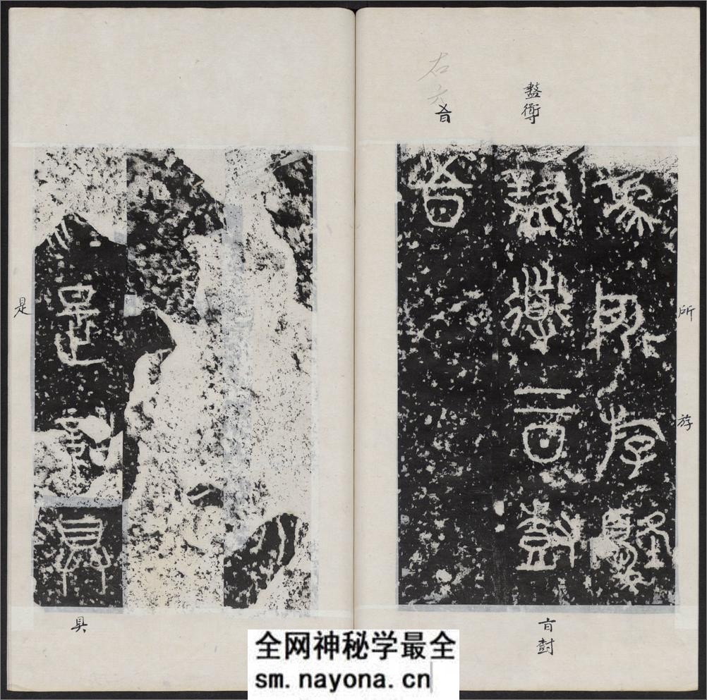 石鼓文.附石鼓文音训.元.潘迪撰.清末拓本 - 第15页预览图