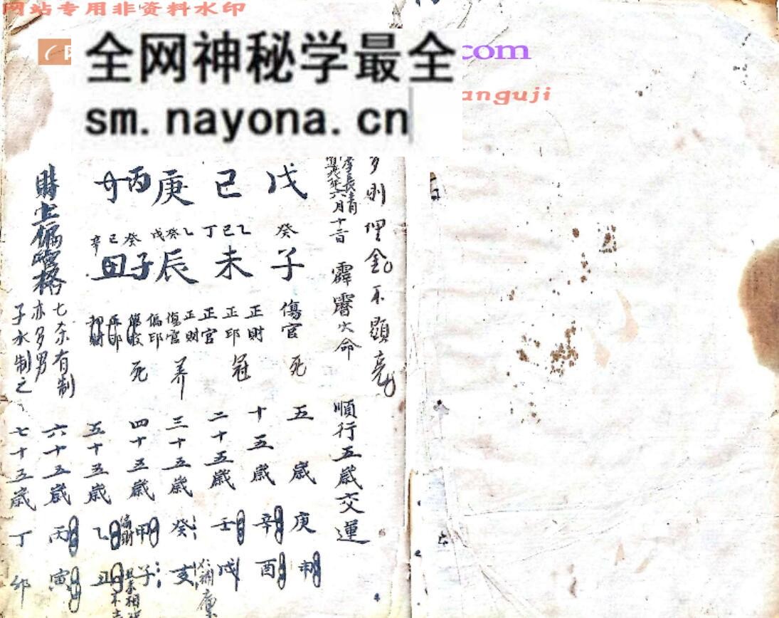 《八字书》