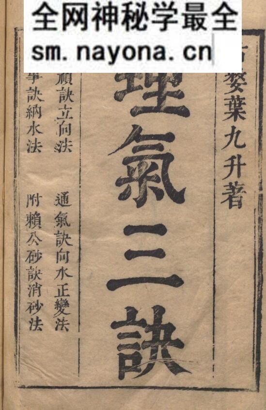 《​理气三诀》叶泰辑