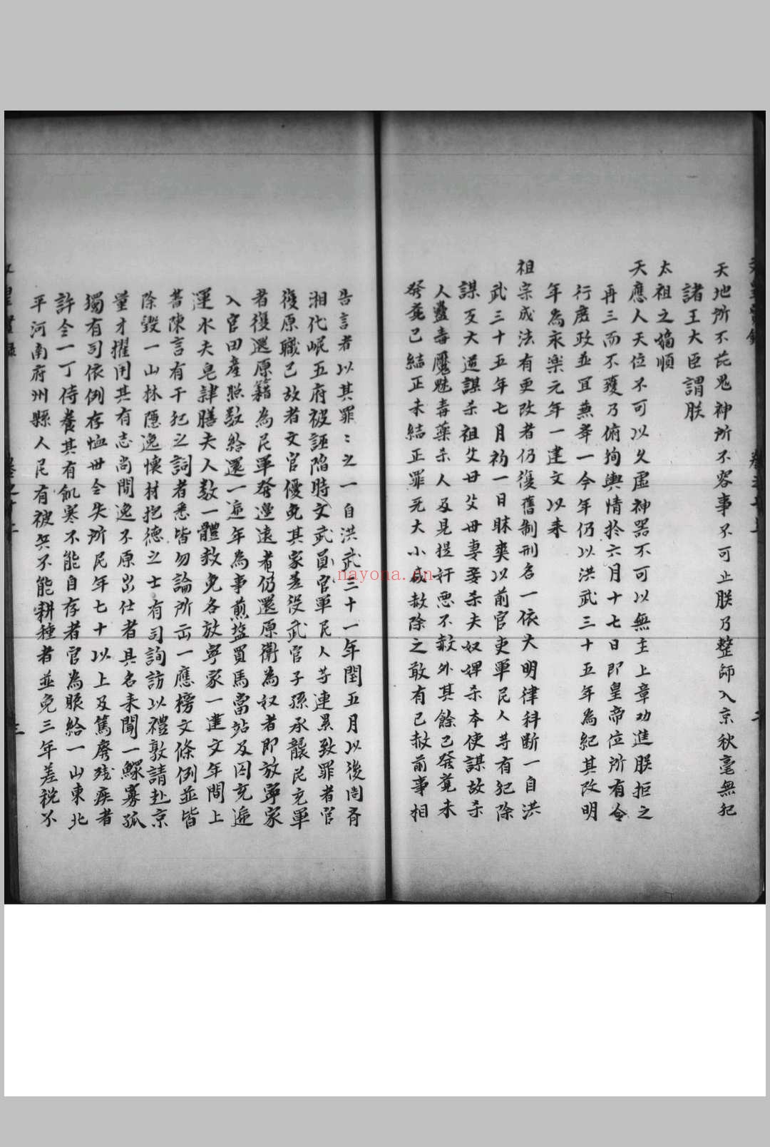大明实录 （欠1-18卷）