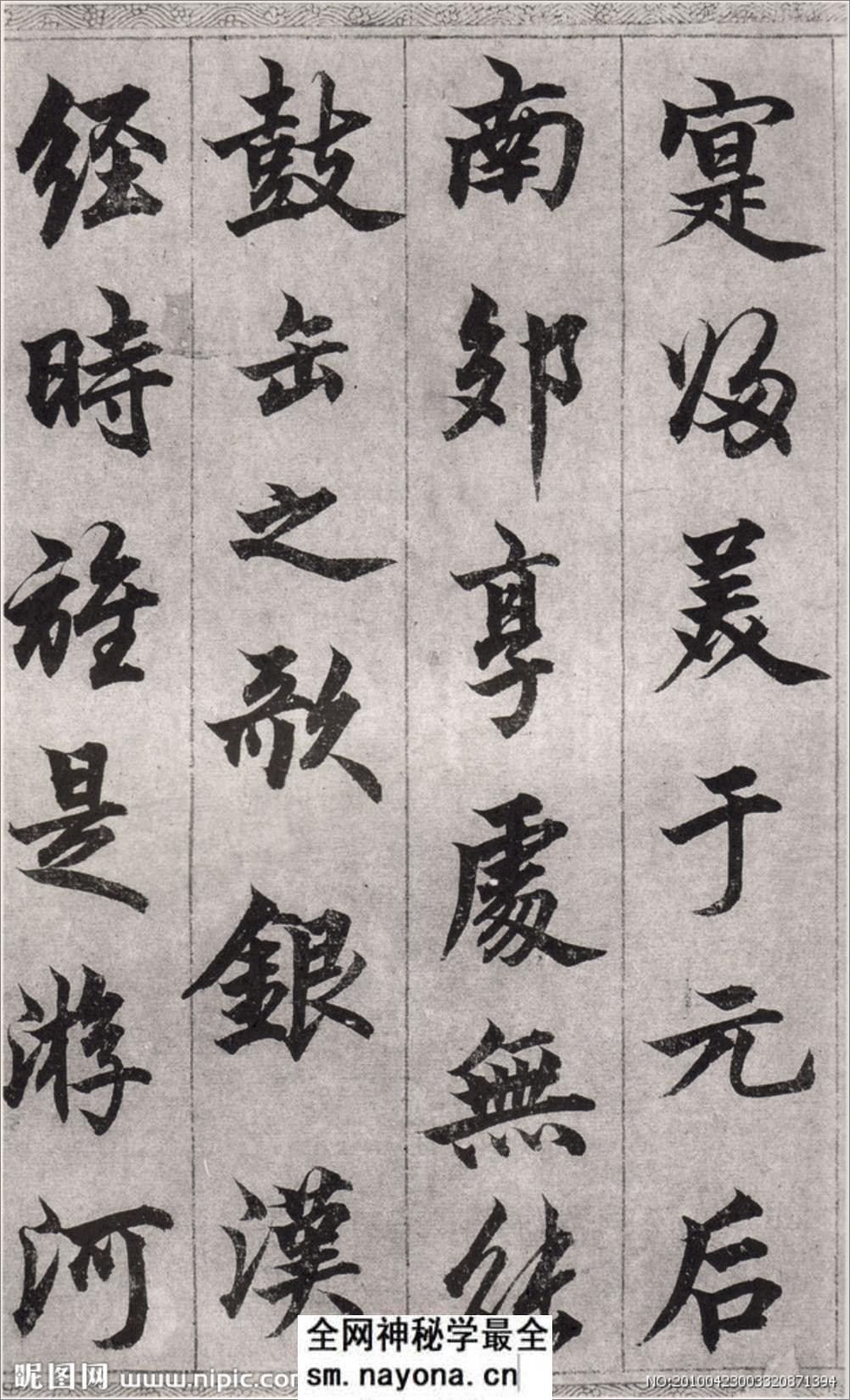 (元)柯九思楷书老人星赋 - 第6页预览图