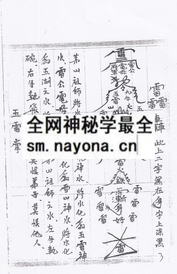 1753095792549152.jpg 茅山九虎飞天符秘 (电子版)