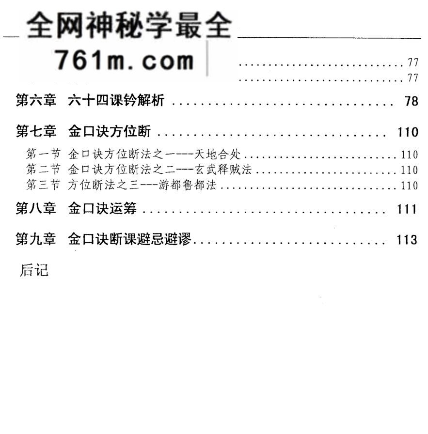 王庆《金口指谜》