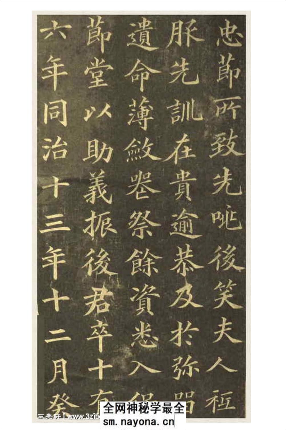 (明)黄自元楷书 - 第5页预览图