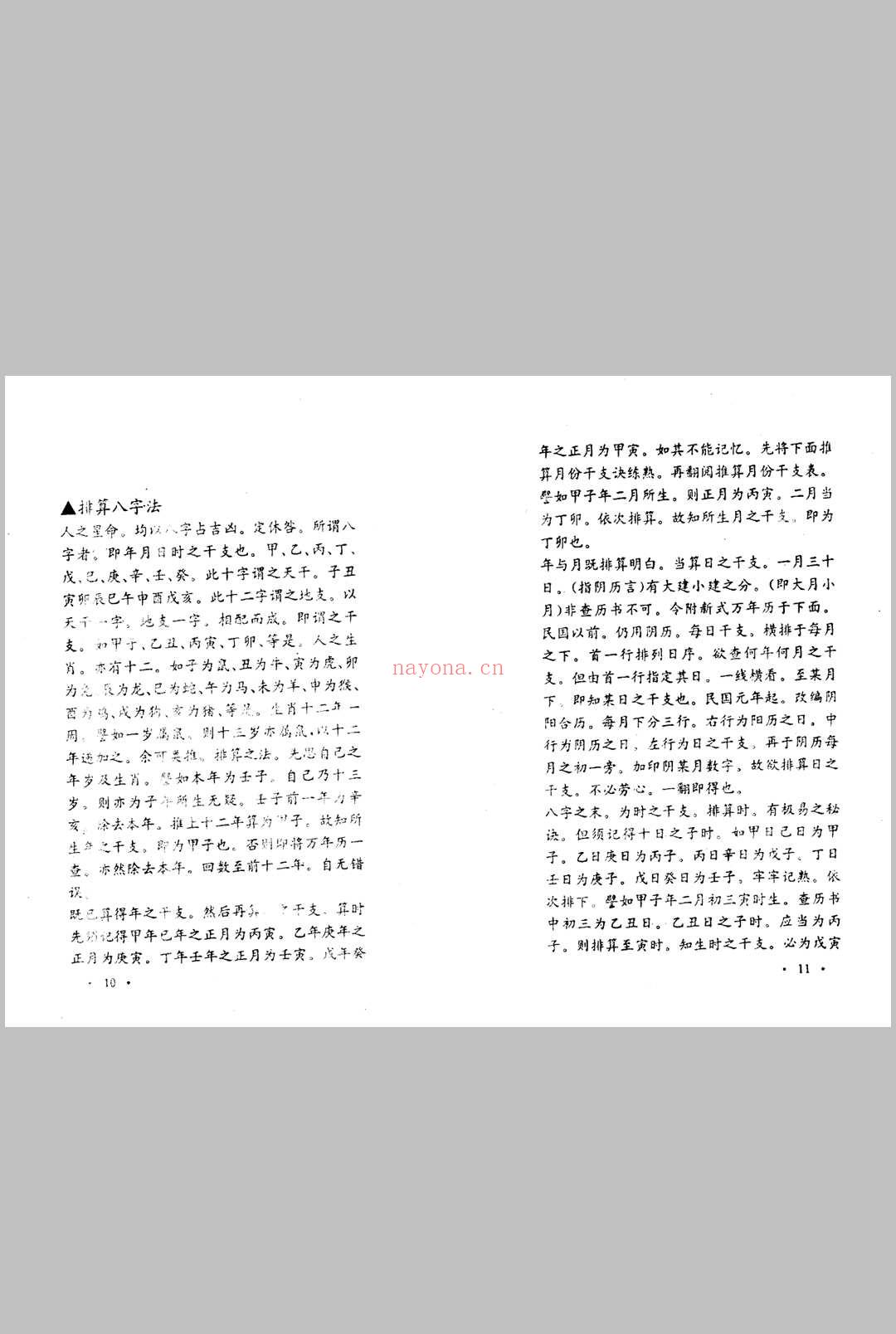 鬼谷子算命秘术