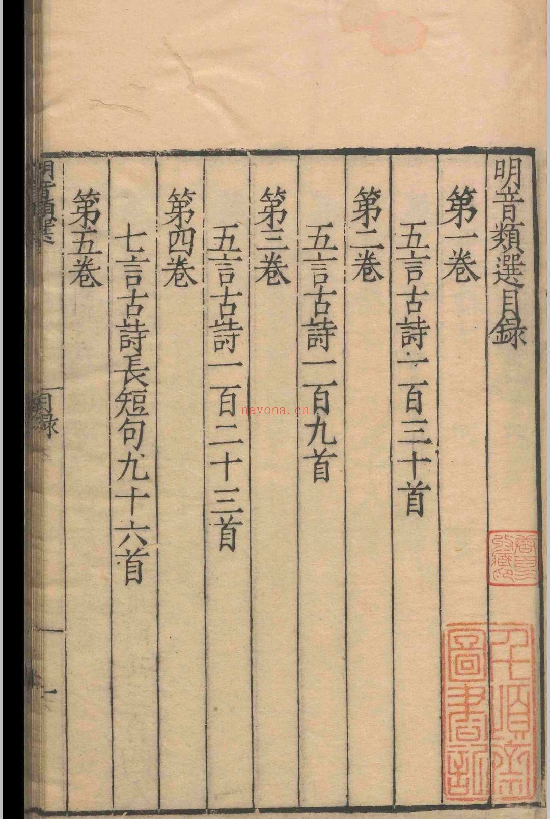 明音类选.十二卷.黄佐.黎民表.明嘉靖三十七年
