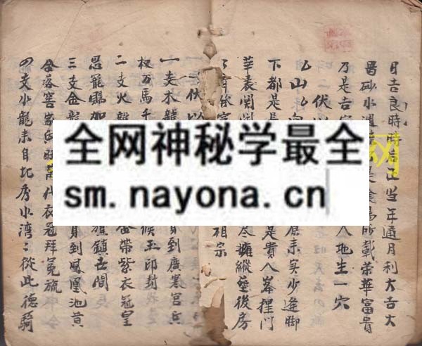 风水镇煞符诀   （原书）