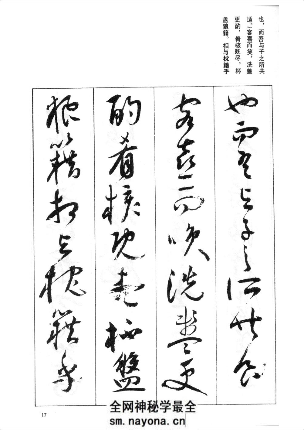 祝允明草书前后赤壁赋(之一) - 第18页预览图