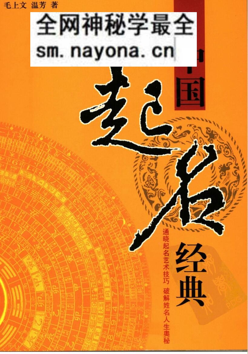 《起名经典》