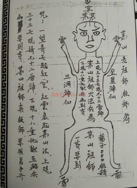 道家秘法茅山飞虎九天符秘