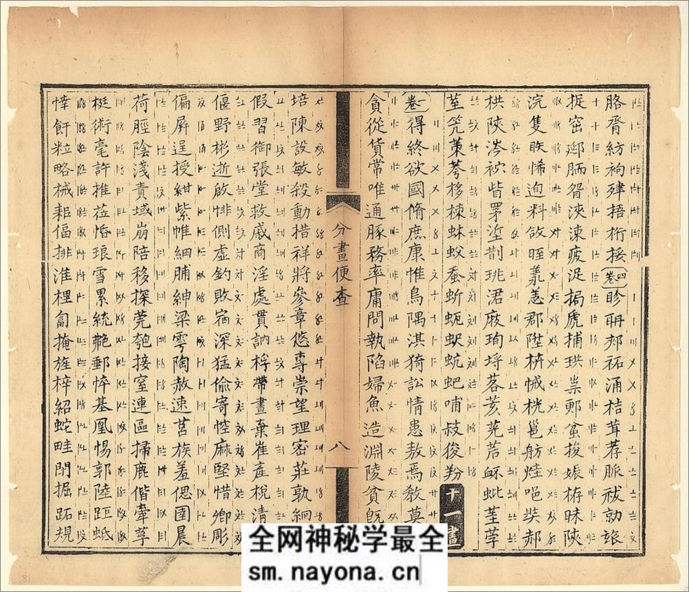 十三经集字摹本.清彭玉雯纂刊.万青铨校正.张小浦鉴定.道光29年刊.1849年 - 第18页预览图