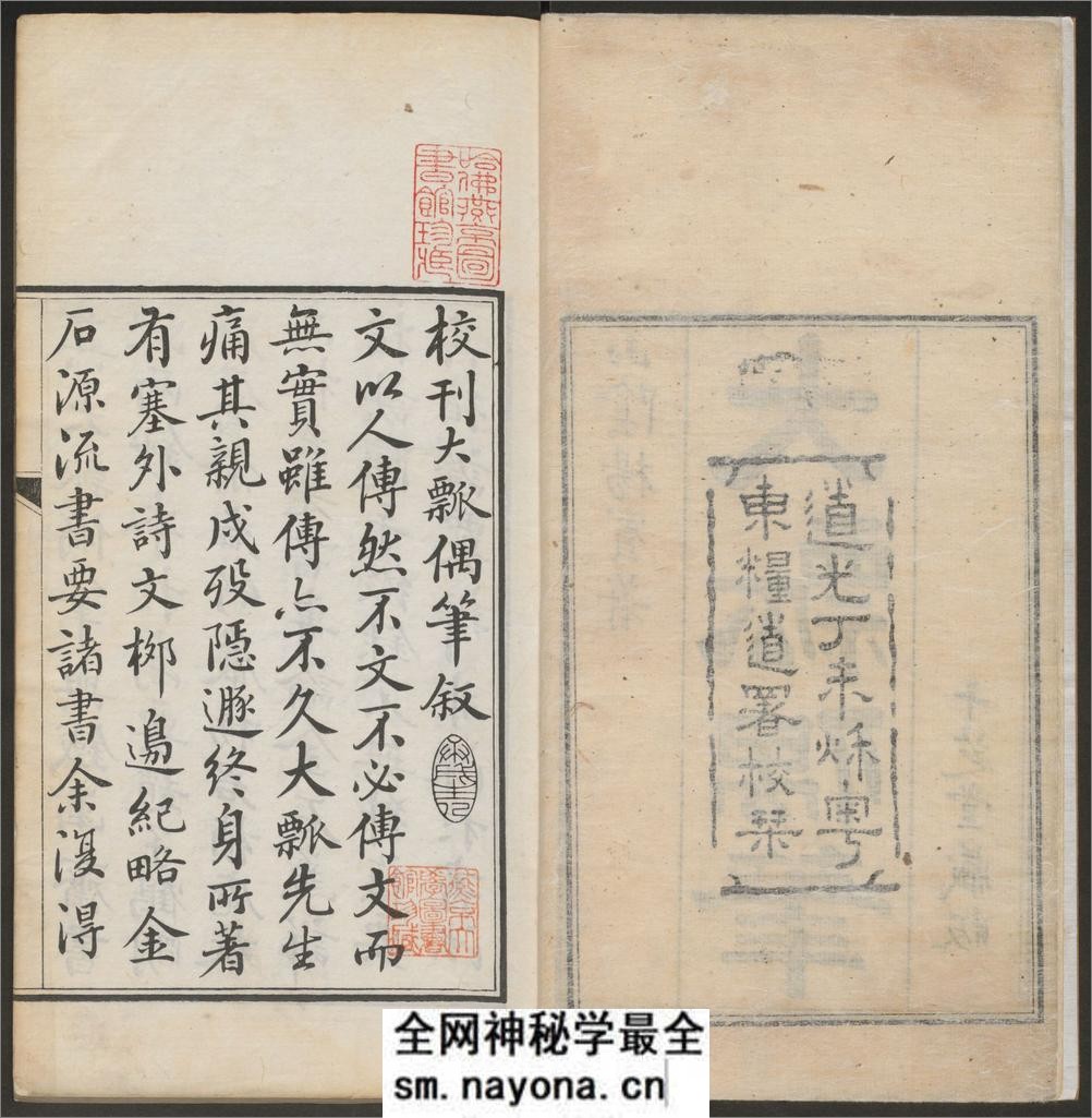 大瓢偶笔.8卷.总碑目.1卷.铁函斋书跋.4卷.杨宾撰.杨霈编.道光27年粤东粮道署校刊 - 第4页预览图
