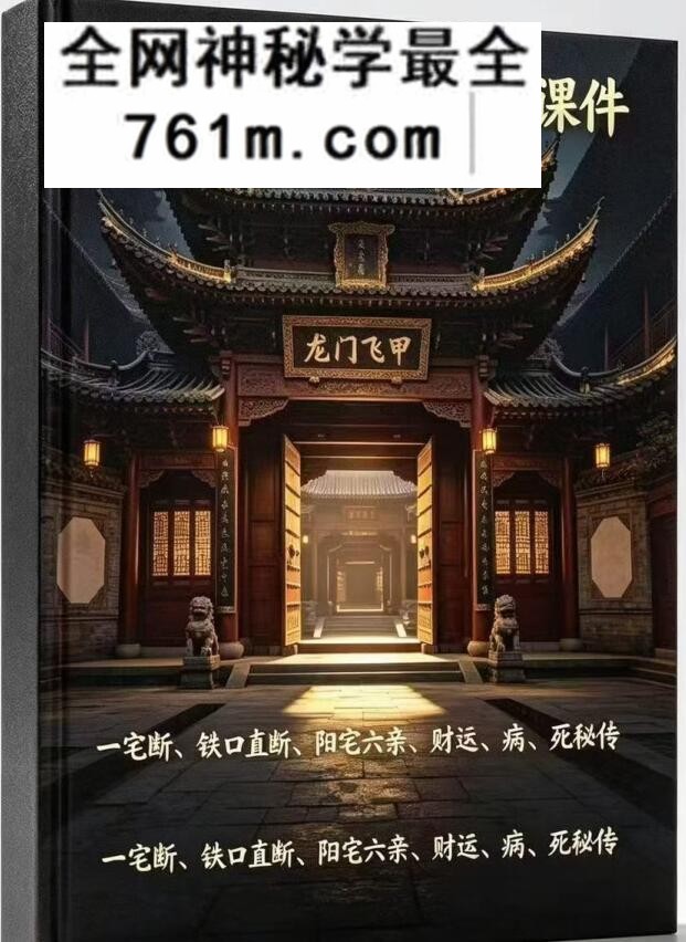 张旭《龙门飞甲高级课件》
