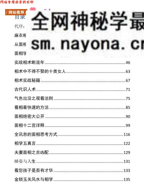 《安徽相术照心灯》苏国圣