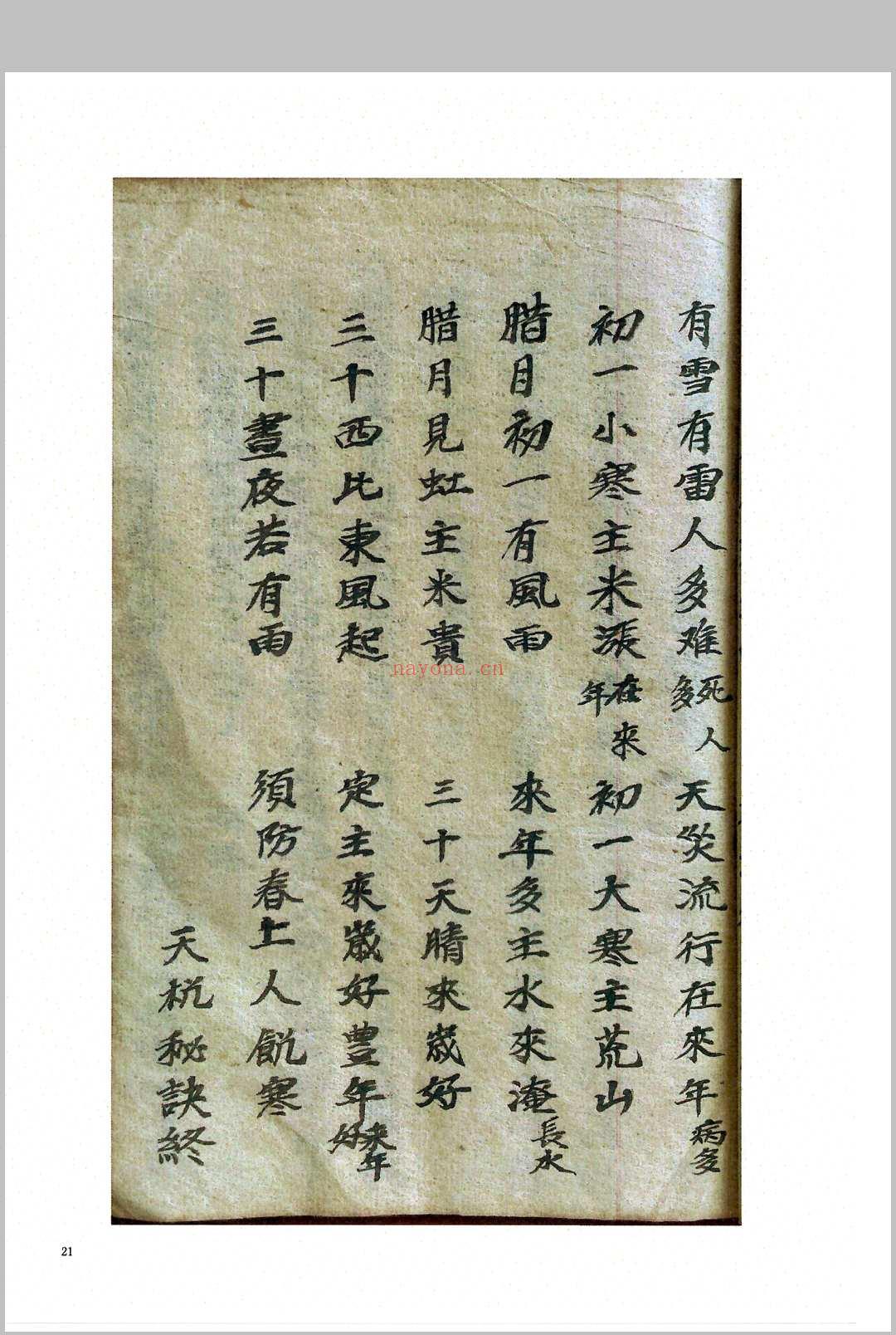 天机秘诀