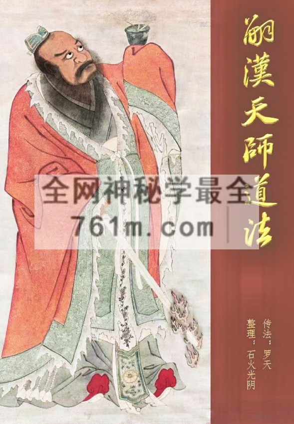 道教法本 嗣汉天师道法 pdf 百度云下载