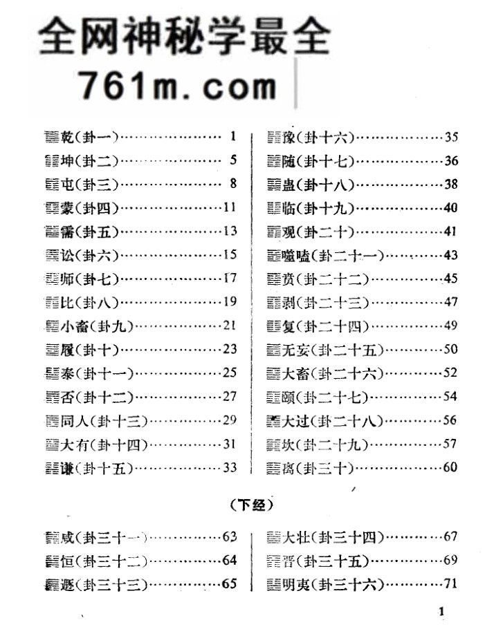 李镜池《周易通义》