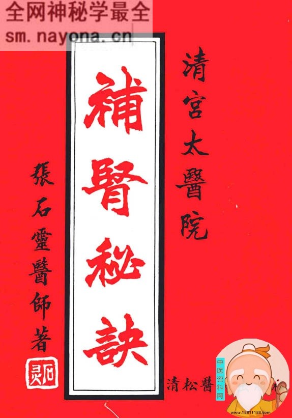 补肾秘诀