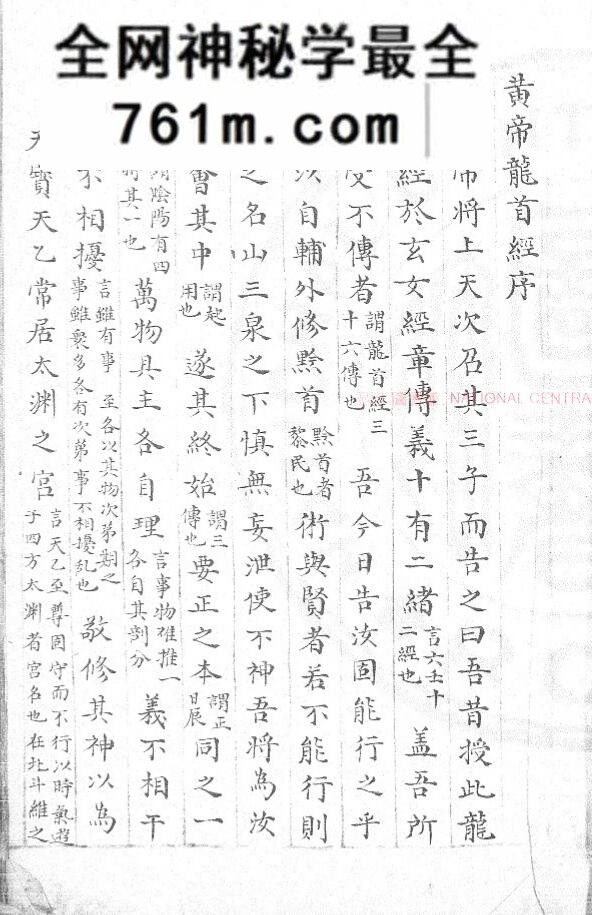《大六壬黄帝龙首经》