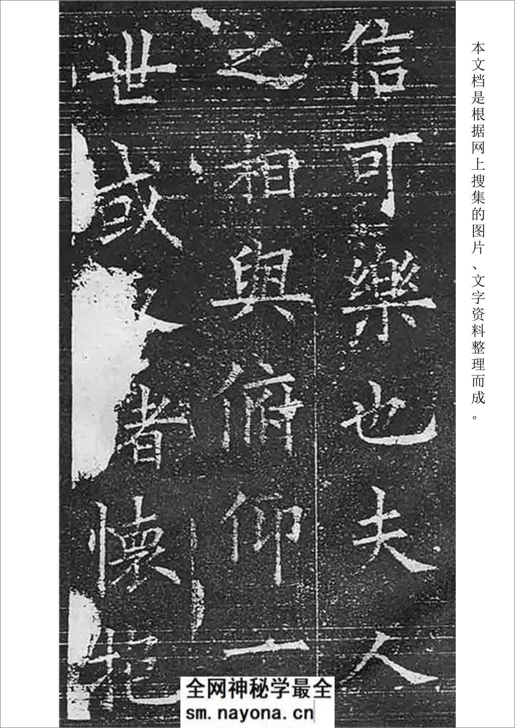 兰亭记(欧阳询楷书) - 第8页预览图