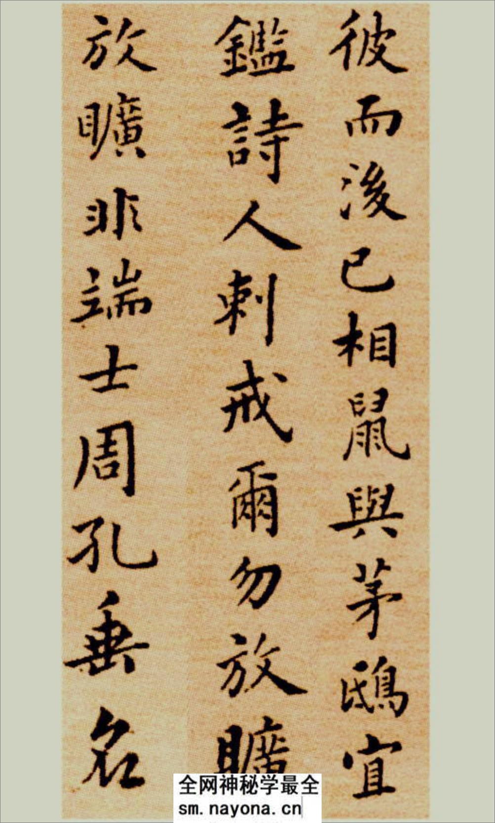 (清)郑板桥楷书尔学立身册 - 第4页预览图