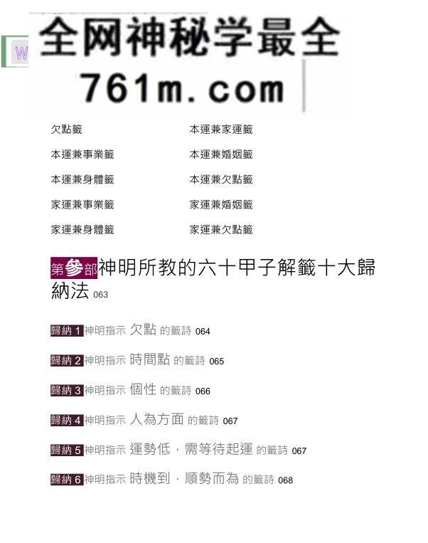 《神明所教的60甲子签诗解签诀窍》问神达人王崇礼
