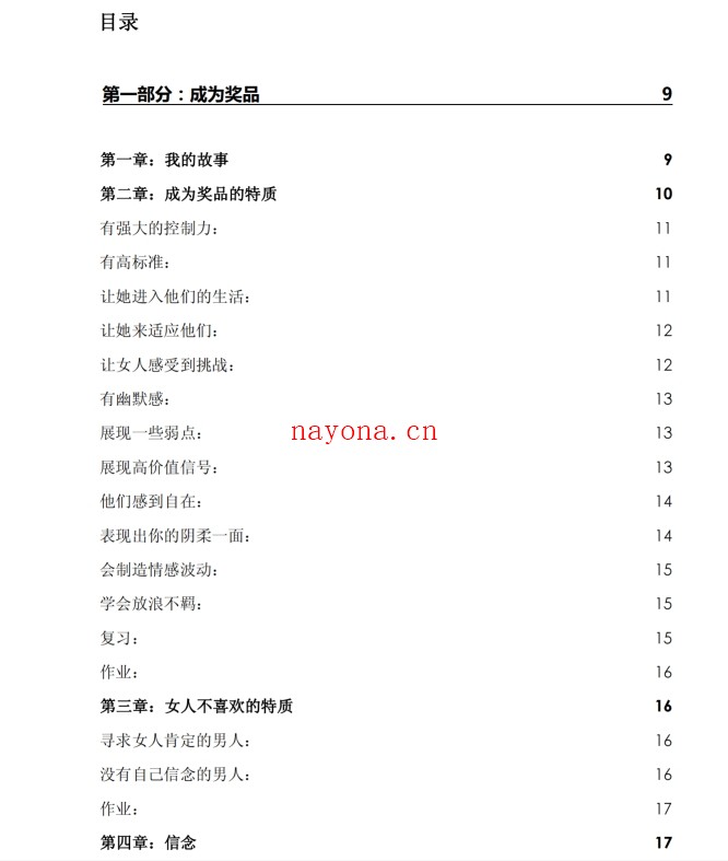 诱惑的最高境界PDF