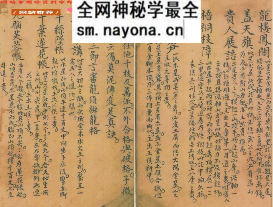 《杨曾先师真传秘本》144页单页