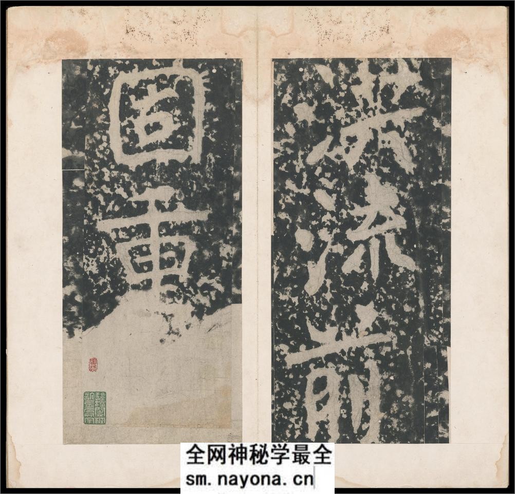 瘗鹤铭.水前本.中国国家图书馆藏.明末割裱拓本 - 第8页预览图