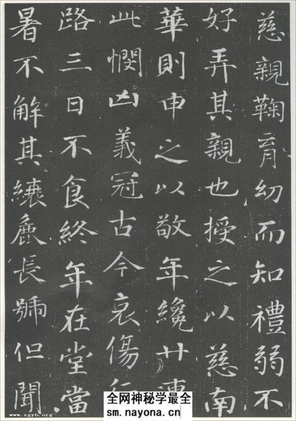 (唐)徐浩楷书李岘妻独孤峻墓志铭 - 第6页预览图