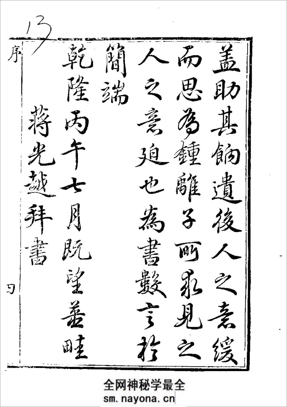 草字汇 （上册） - 第13页预览图