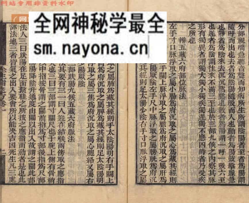 全生指迷《全生指迷方》