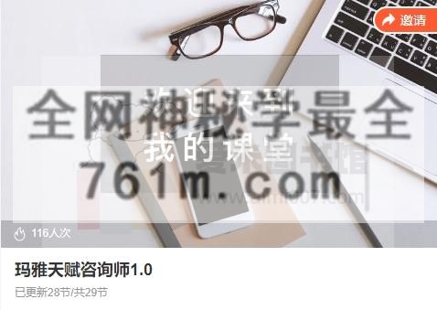 玛雅天赋咨询师1.0