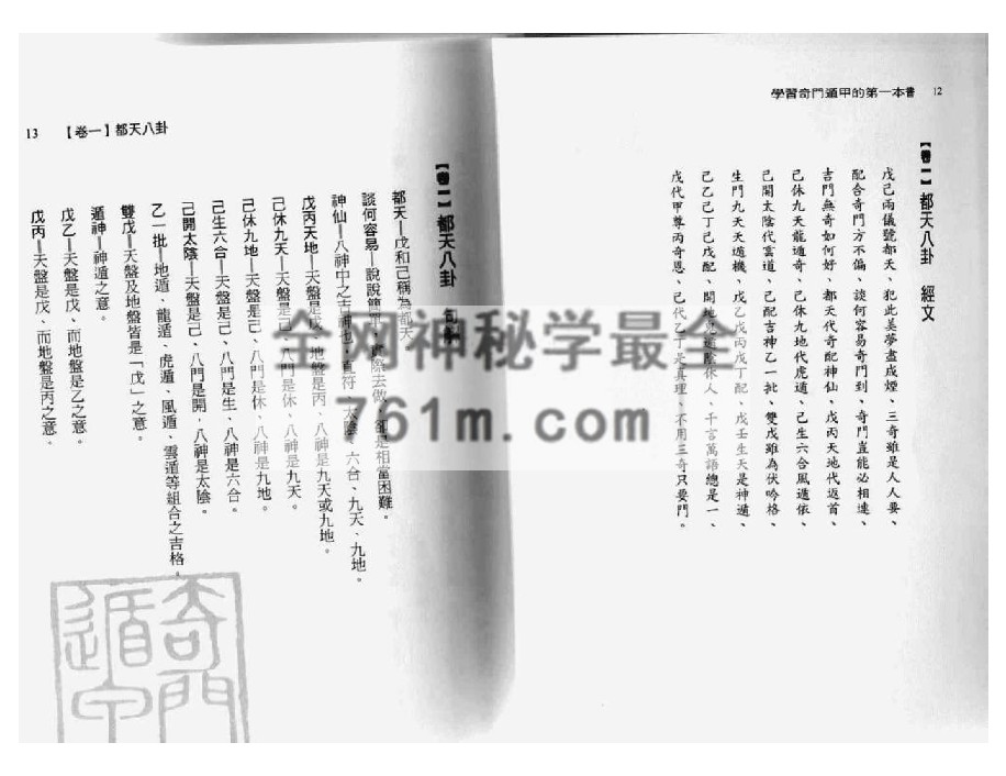 免费分享：学习奇门遁甲第一本书