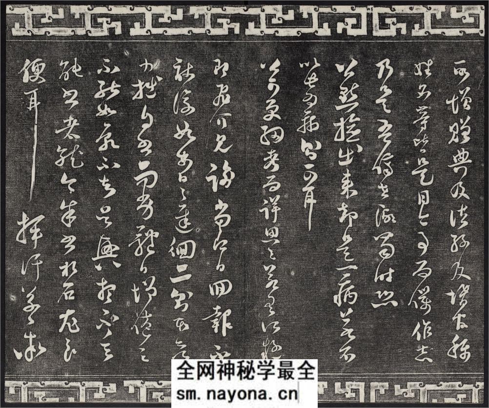 御刻三希堂石渠宝笈法帖.17-32卷.共32卷.1750年刻石.1914年拓本 - 第14页预览图