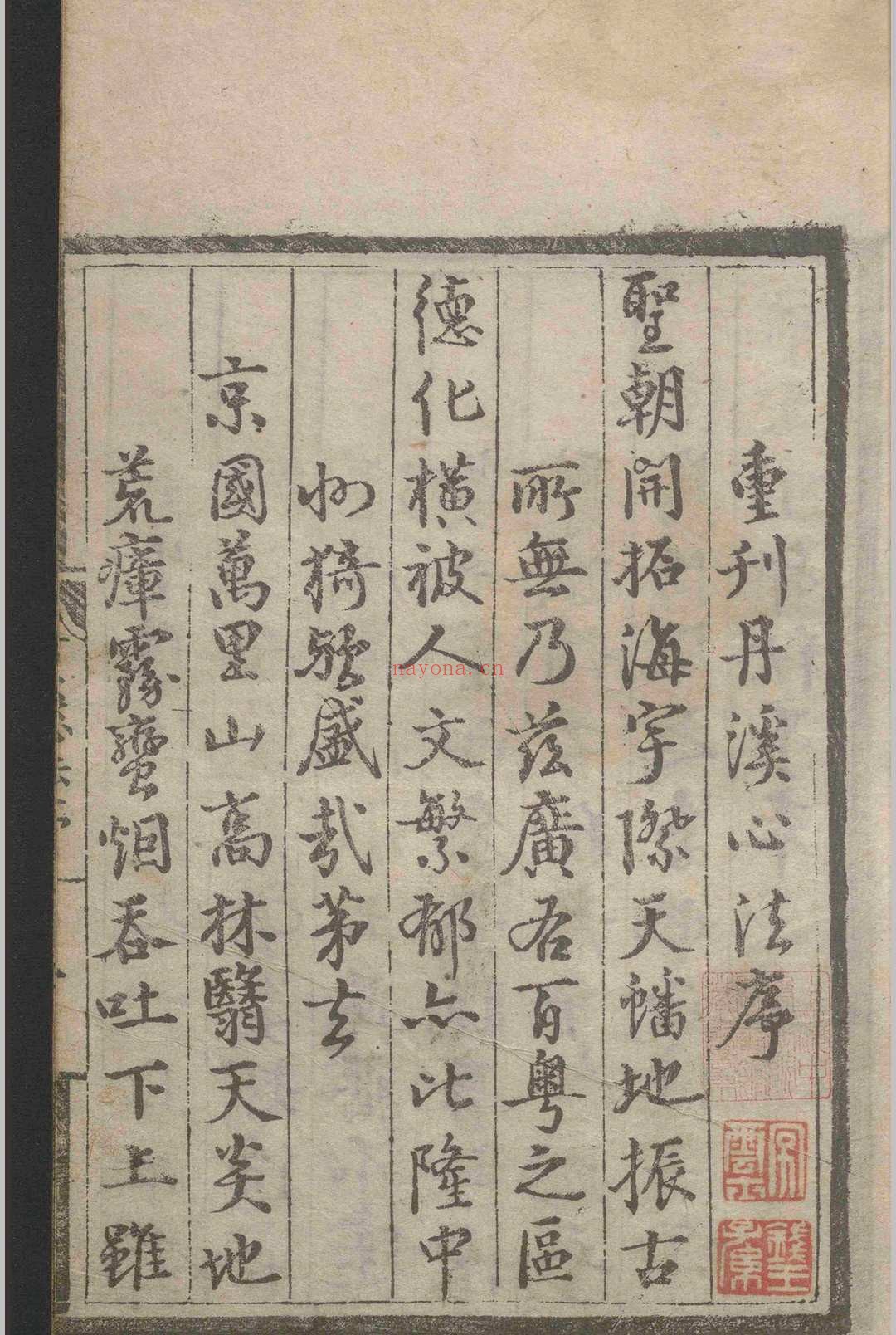 丹溪心法类集.四卷.杨珣.刘勋.明正德三年