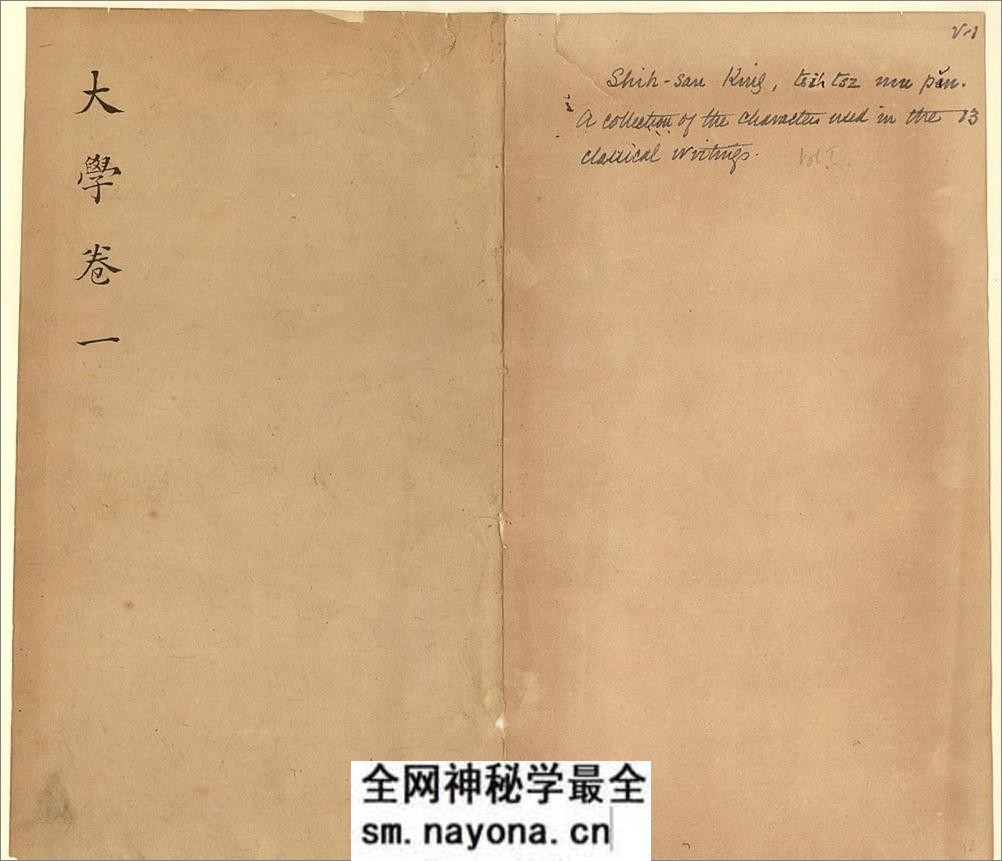 十三经集字摹本.清彭玉雯纂刊.万青铨校正.张小浦鉴定.道光29年刊.1849年 - 第2页预览图