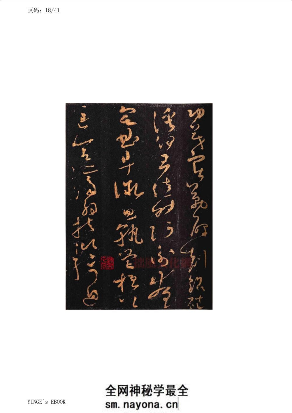 (唐)怀素大草千字文 - 第18页预览图