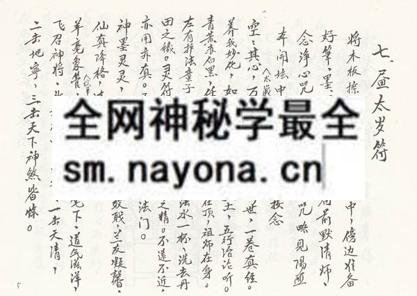 安太岁一宗   （电子版）