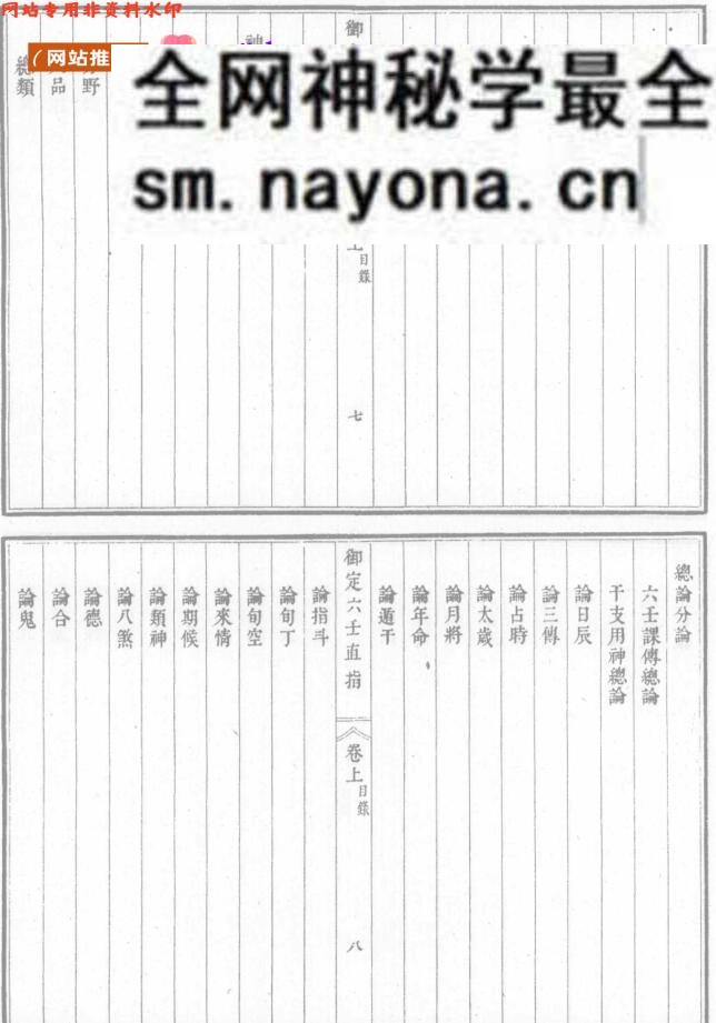《 御定六壬直指+析义》