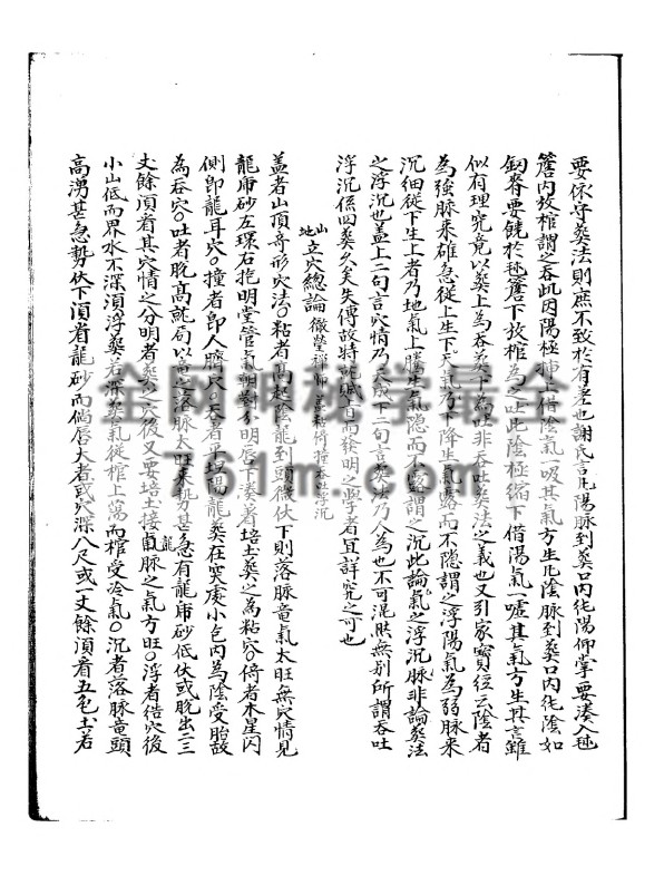 免费分享：寻龙要诀（手抄本）